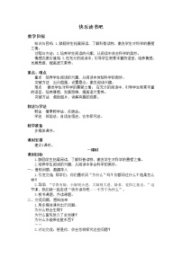 小学语文人教部编版 (五四制)四年级下册第二单元快乐读书吧教案及反思