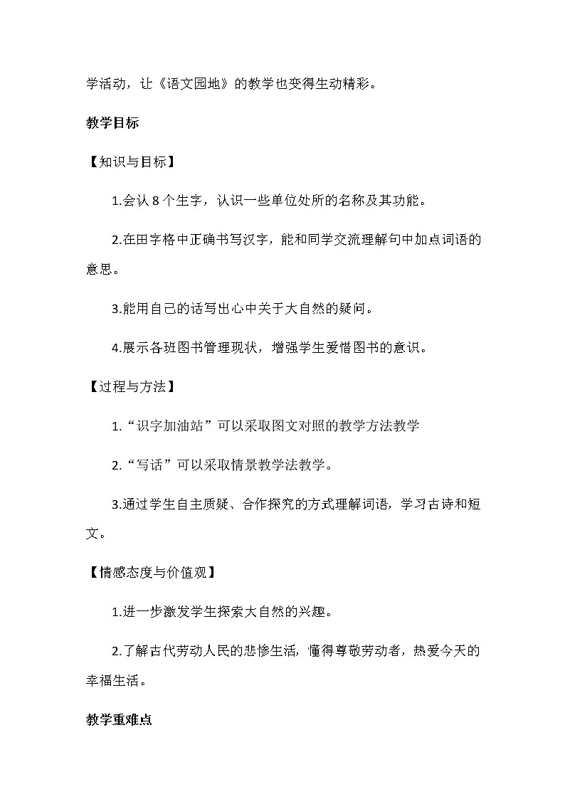 人教版（部编版四五制）小学语文二年级下册 语文园地六  教案02