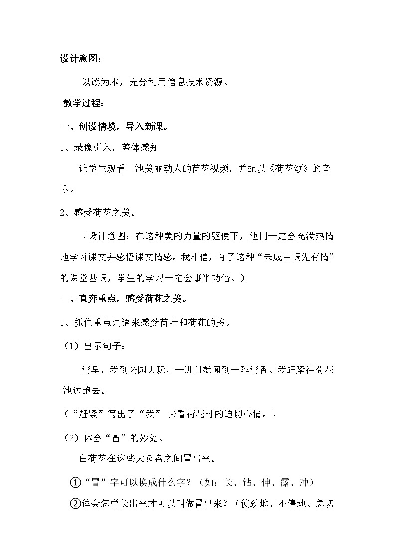 人教版（部编版四五制）小学语文三年级下册 3.荷花 教案02