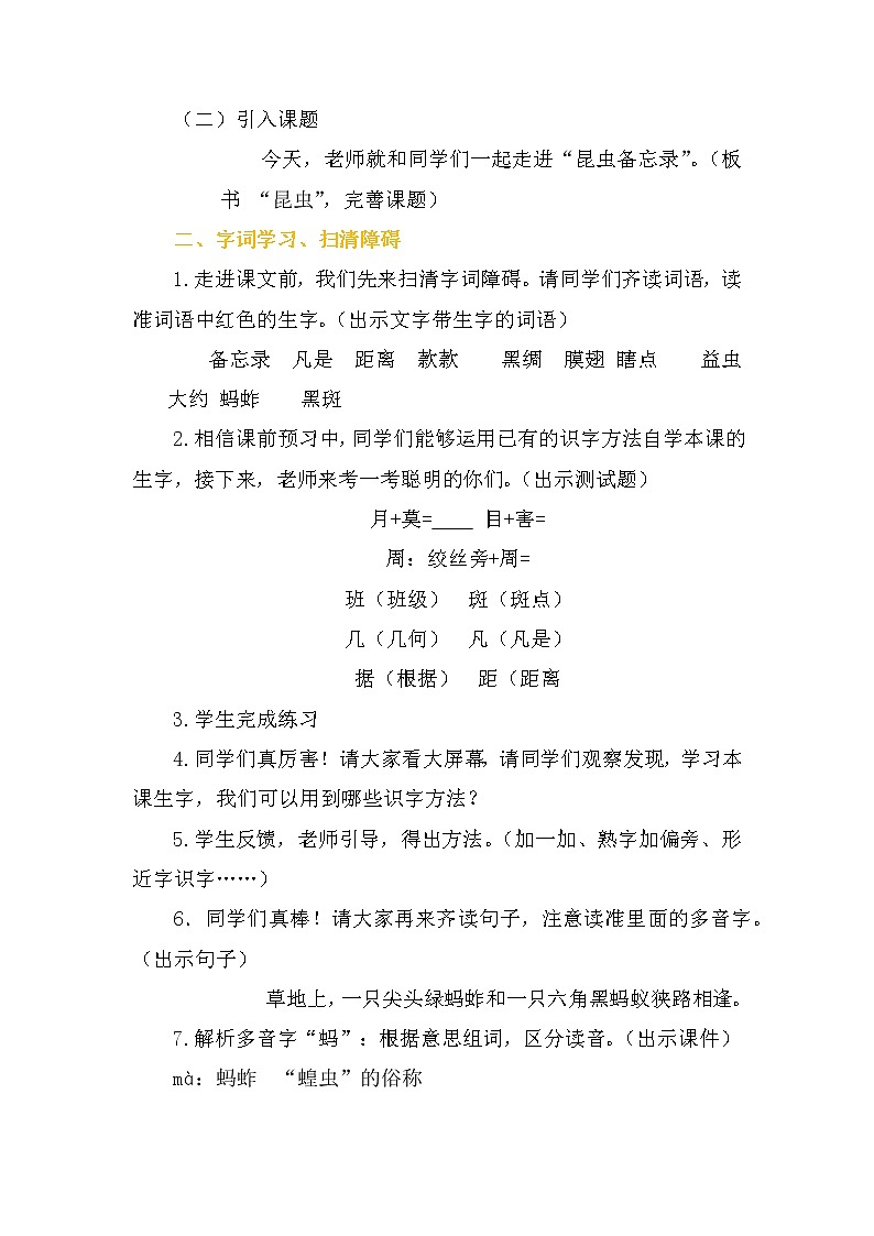 人教版（部编版四五制）小学语文三年级下册 4 昆虫备忘录 教案02