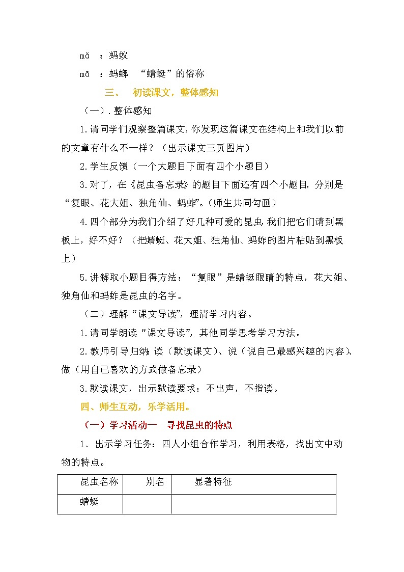 人教版（部编版四五制）小学语文三年级下册 4 昆虫备忘录 教案03