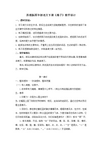 2020-2021学年第一单元2 燕子教学设计