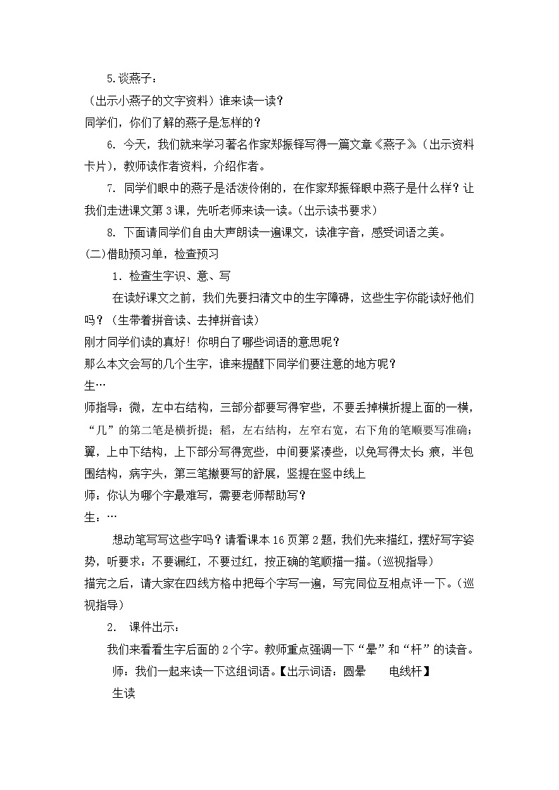 人教版（部编版四五制）小学语文三年级下册 2.燕子 教案02