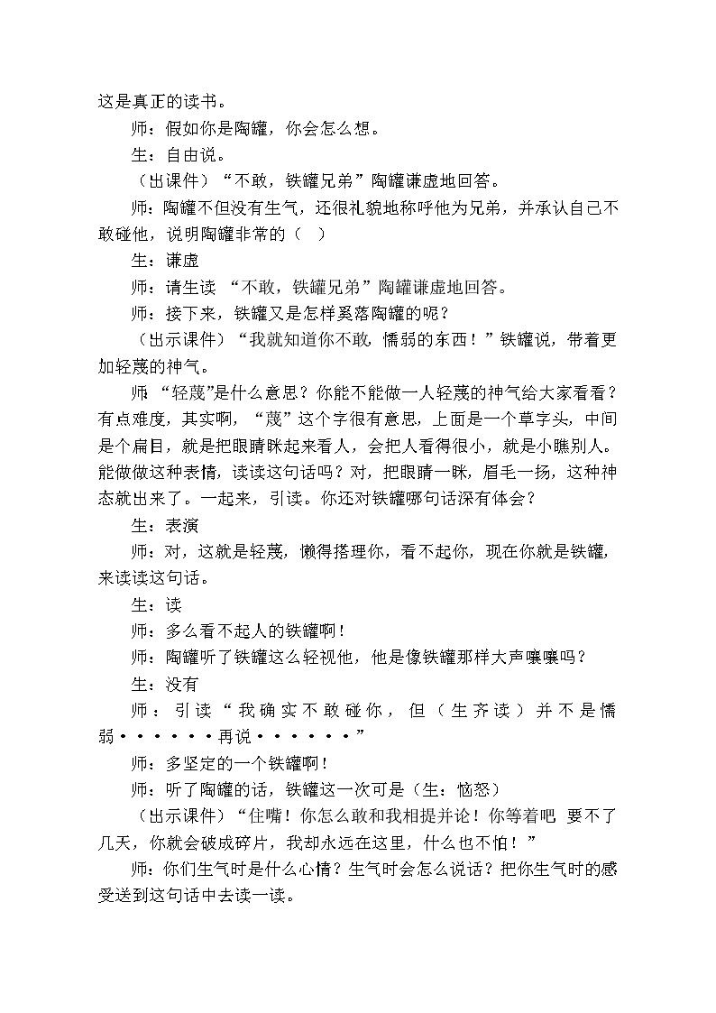 人教版（部编版四五制）小学语文三年级下册 6.陶罐和铁罐 教案03