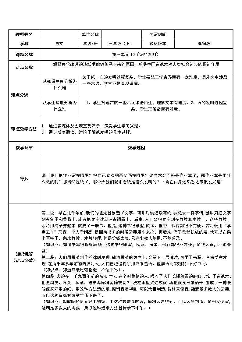 人教版（部编版四五制）小学语文三年级下册 10.纸的发明 教案第1页
