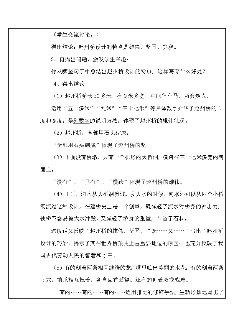人教版（部编版四五制）小学语文三年级下册 11.赵州桥 教案02
