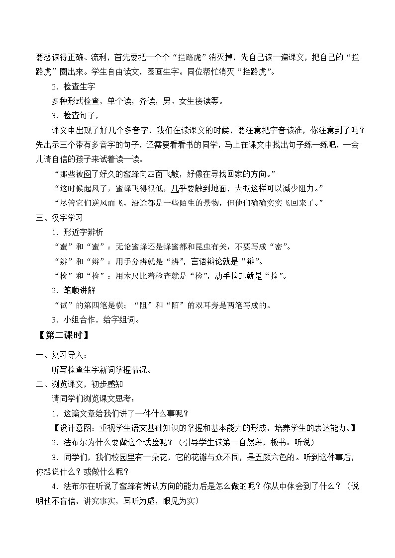 人教版（部编版四五制）小学语文三年级下册 14.蜜蜂 教案02