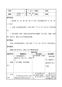 语文课文 311 我是一只小虫子教案设计