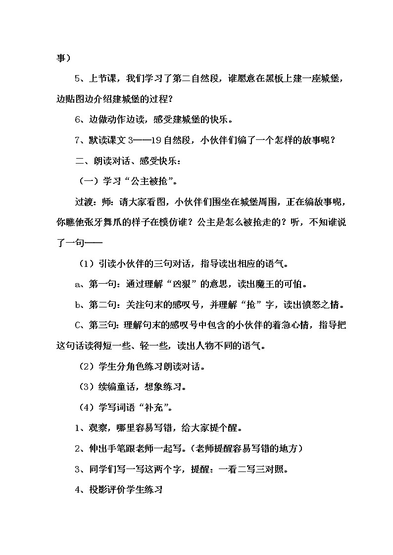 人教版（部编版四五制）小学语文二年级下册  10.沙滩上的童话  教案第2页