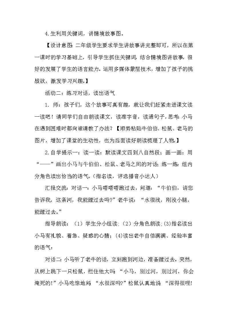 人教版（部编版四五制）小学语文二年级下册 14.小马过河  教案第3页