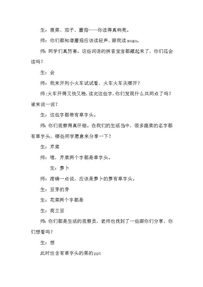 人教版（部编版四五制）小学语文二年级下册 识字  4.中国美食  教案02