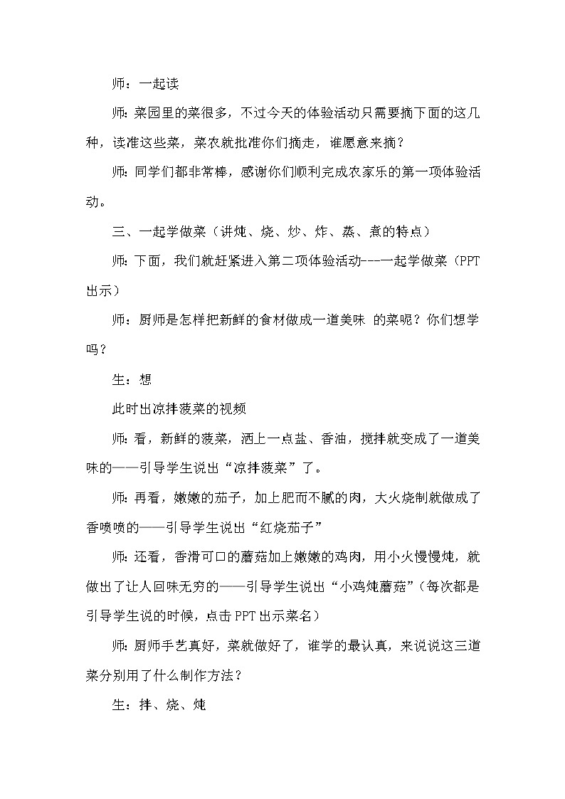 人教版（部编版四五制）小学语文二年级下册 识字  4.中国美食  教案03