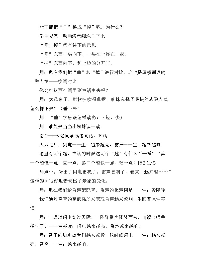 人教版（部编版四五制）小学语文二年级下册 16.雷雨  教案03