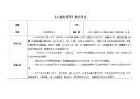 人教部编版 (五四制)二年级下册19 大象的耳朵教案及反思