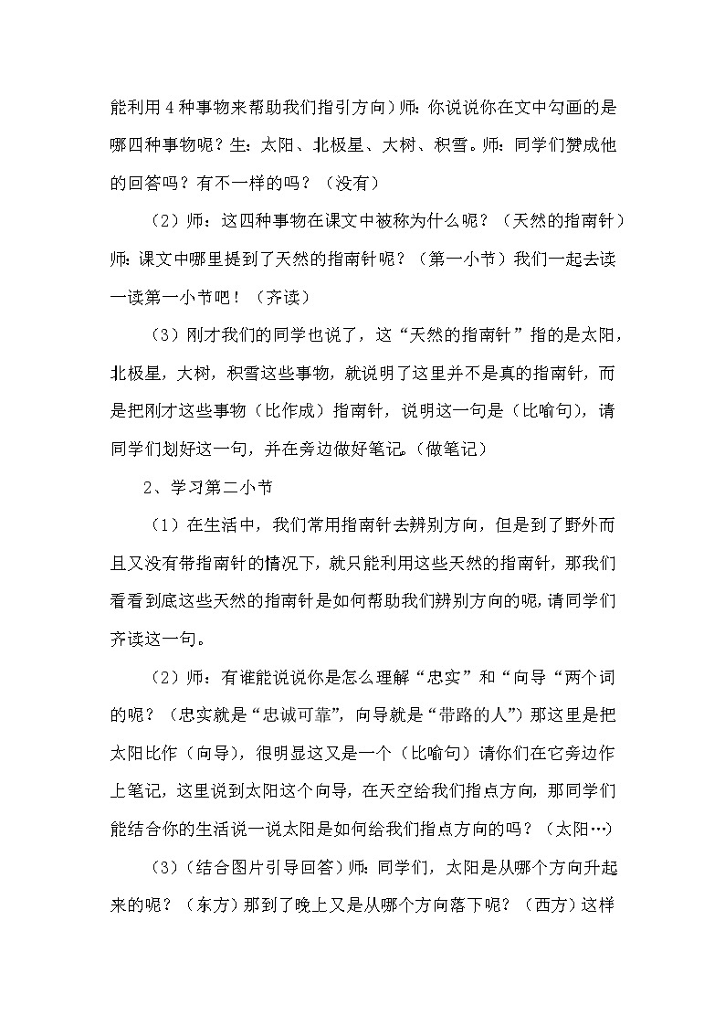 人教版（部编版四五制）小学语文二年级下册 17.要是你在野外迷了路  教案02