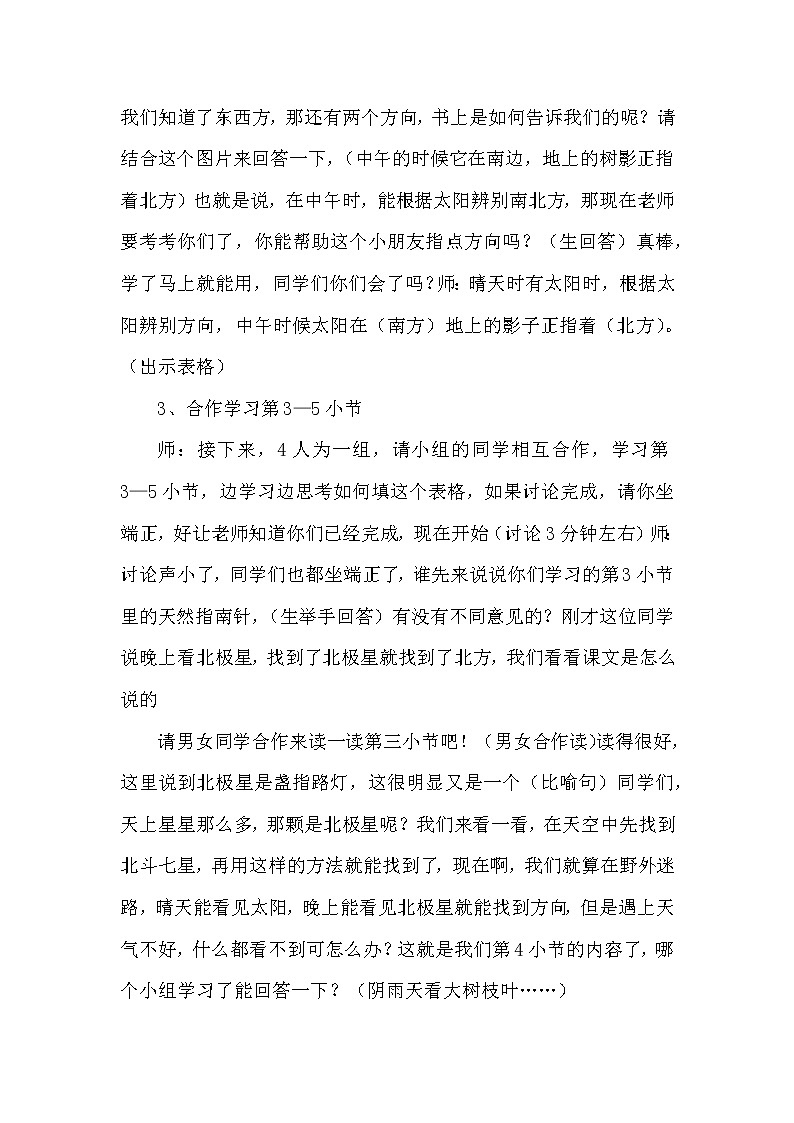 人教版（部编版四五制）小学语文二年级下册 17.要是你在野外迷了路  教案03