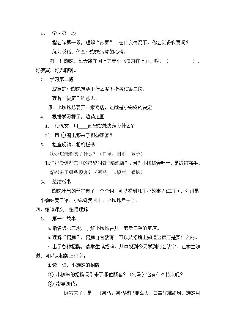 人教版（部编版四五制）小学语文二年级下册 20.蜘蛛开店    教案第2页