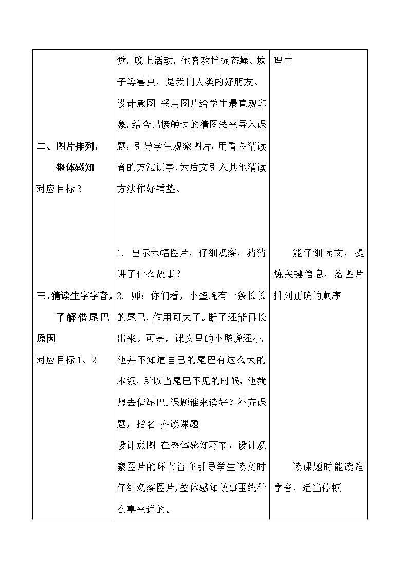 人教版（部编版四五制）小学语文一年级下册 21.小壁虎借尾巴  教案03