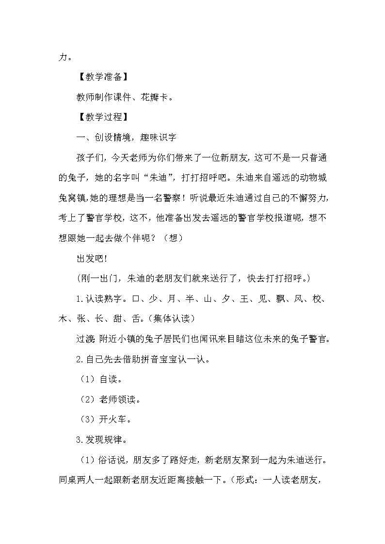 人教版（部编版四五制）小学语文一年级下册 语文园地七  教案02