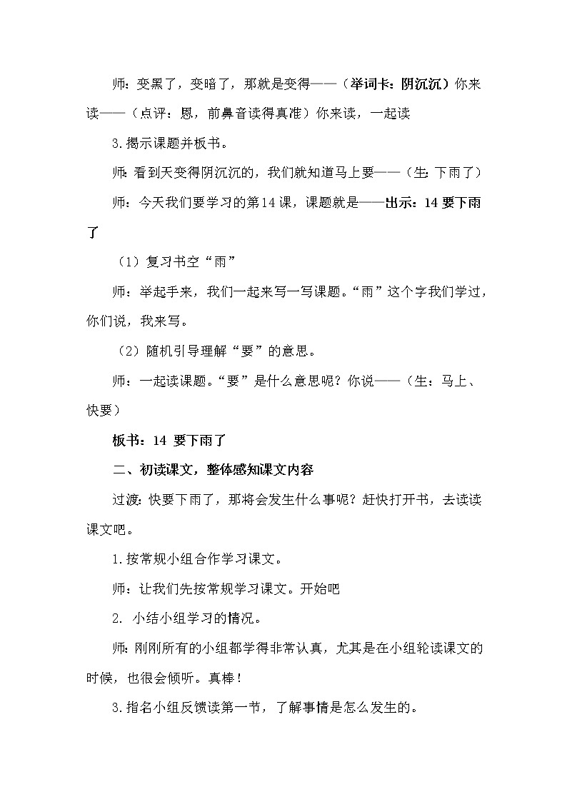 人教版（部编版四五制）小学语文一年级下册 14.要下雨了  教案第3页