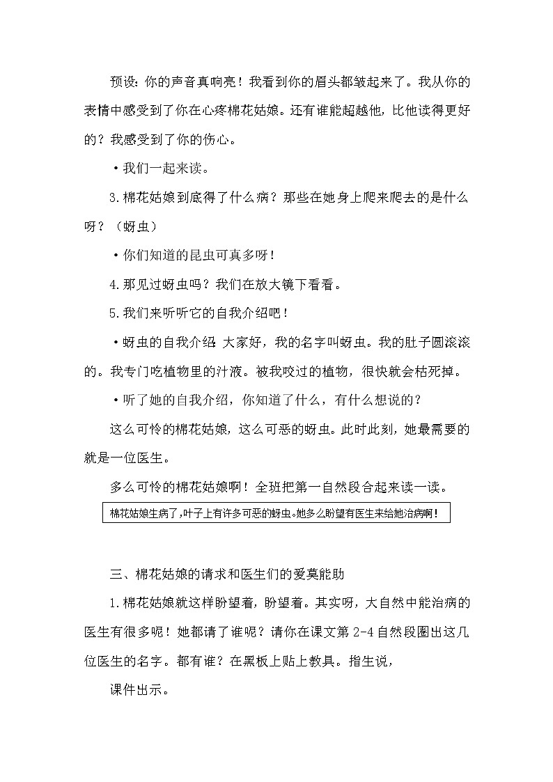 人教版（部编版四五制）小学语文一年级下册 19.棉花姑娘  教案第2页