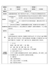 语文人教部编版 (五四制)3 开满鲜花的小路教案