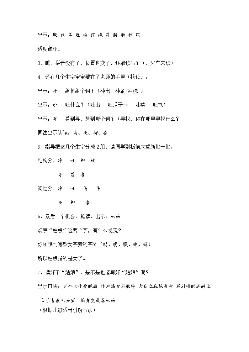 人教版（部编版四五制）小学语文二年级下册 2.找春天  教案02