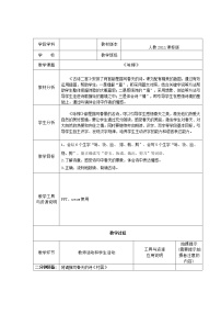 小学语文人教部编版 (五四制)二年级下册咏柳教案