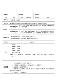 小学语文人教部编版 (五四制)二年级下册村居教学设计