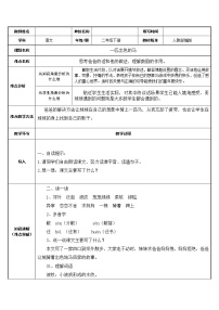 2020-2021学年7 一匹出色的马教学设计