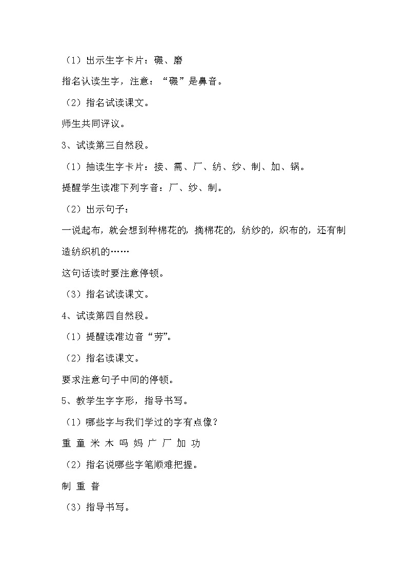 人教版（部编版四五制）小学语文二年级下册 6.千人糕  教案第3页