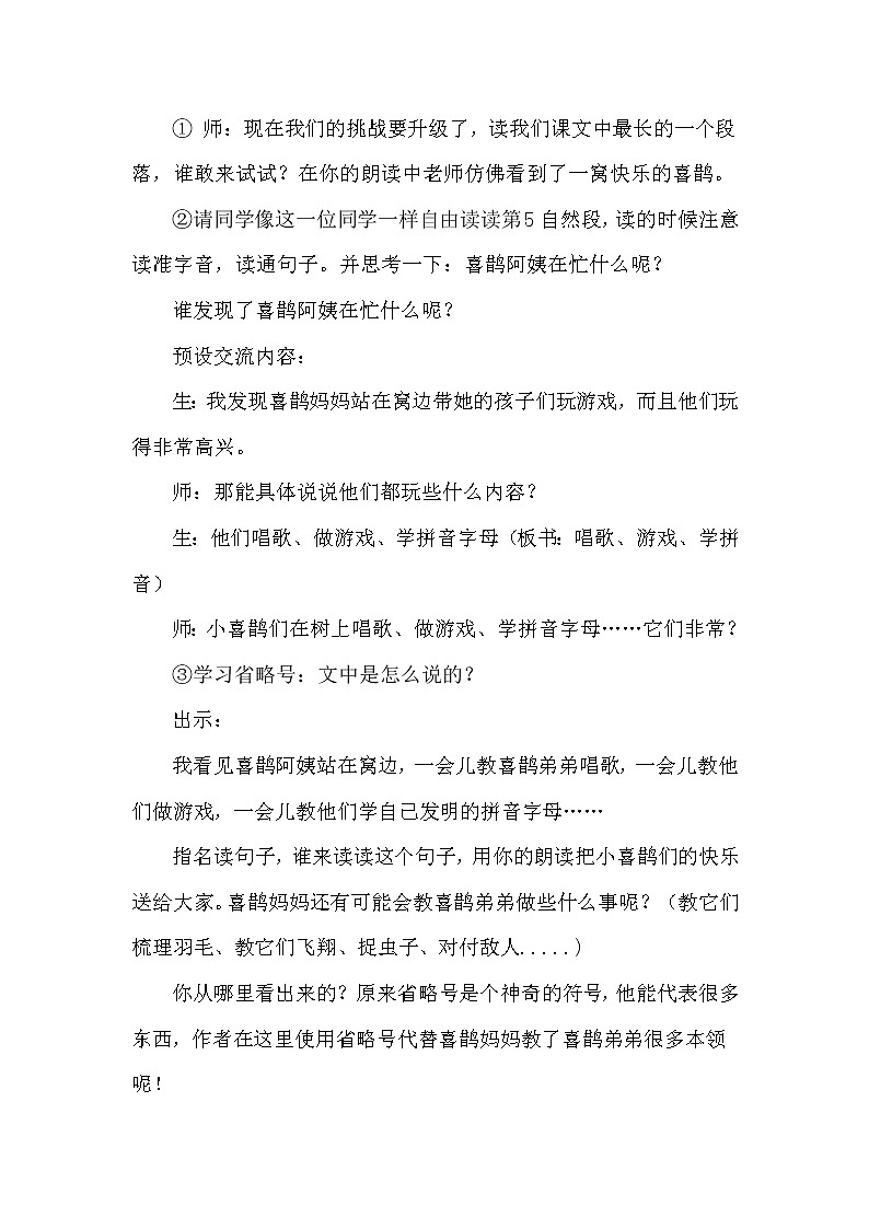 人教版（部编版四五制）小学语文二年级下册  9.枫树上的喜鹊  教案02