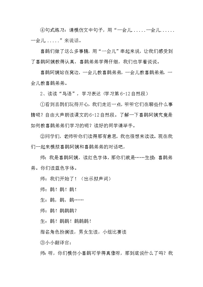 人教版（部编版四五制）小学语文二年级下册  9.枫树上的喜鹊  教案03