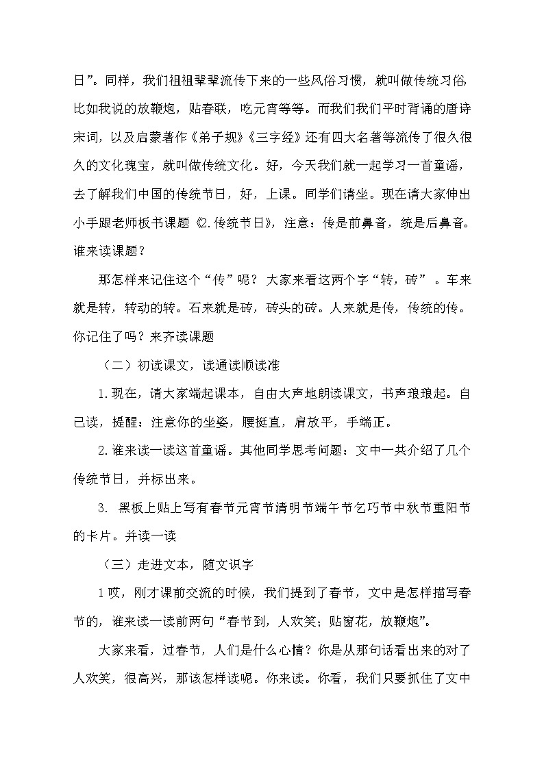 人教版（部编版四五制）小学语文二年级下册 识字 2.传统节日     教案02