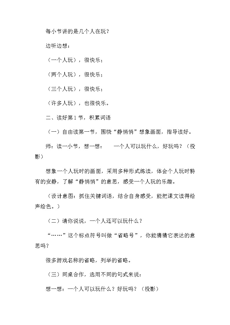 人教版（部编版四五制）小学语文一年级下册  7.怎么都快乐   教案第2页