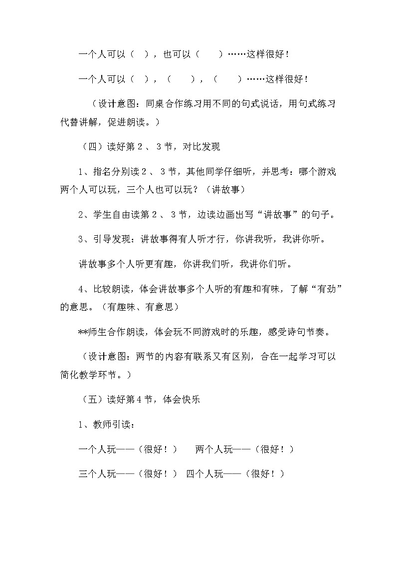 人教版（部编版四五制）小学语文一年级下册  7.怎么都快乐   教案第3页