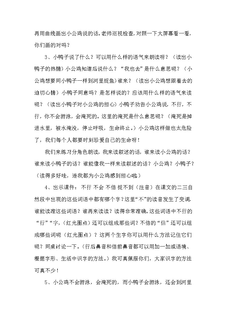 人教版（部编版四五制）小学语文一年级下册  5.小公鸡和小鸭子  教案03