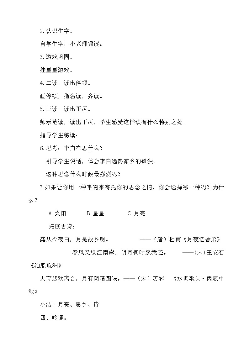 人教版（部编版四五制）小学语文一年级下册  8.静夜思   教案第2页