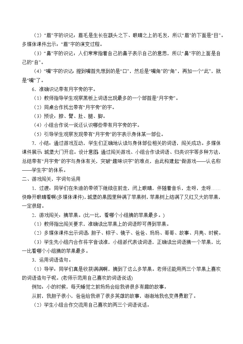 人教版（部编版四五制）小学语文一年级下册  语文园地四   教案第2页