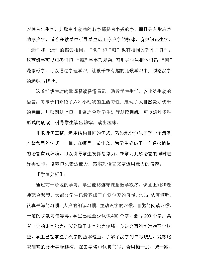 人教版（部编版四五制）小学语文一年级下册 识字二 5.动物儿歌  教案第2页