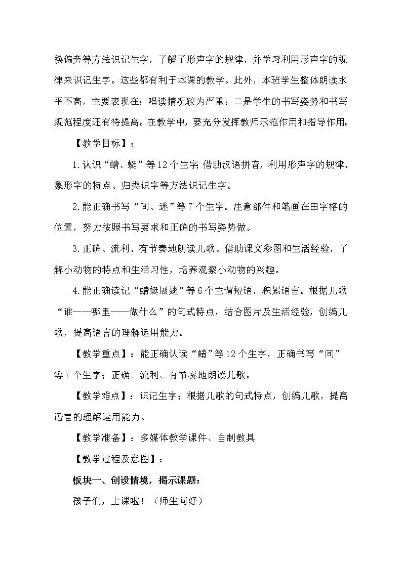 人教版（部编版四五制）小学语文一年级下册 识字二 5.动物儿歌  教案第3页