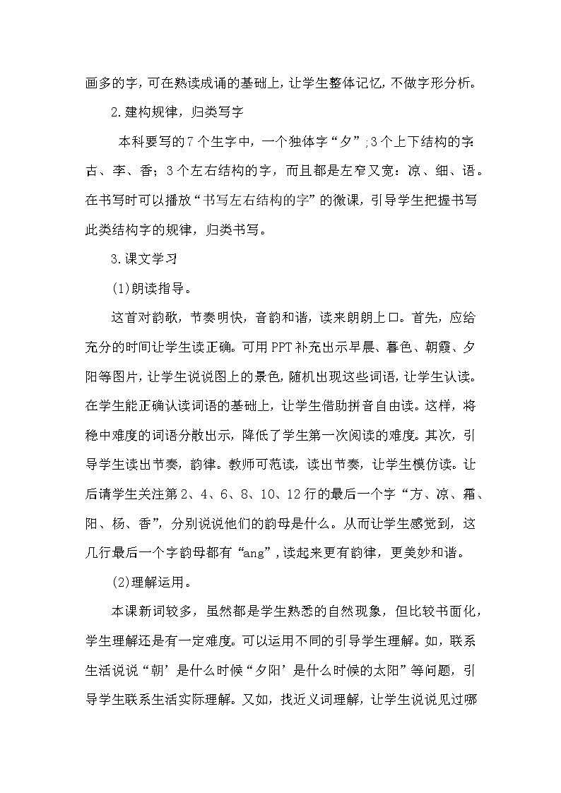 人教版（部编版四五制）小学语文一年级下册 识字二 6.古对今 教案第2页