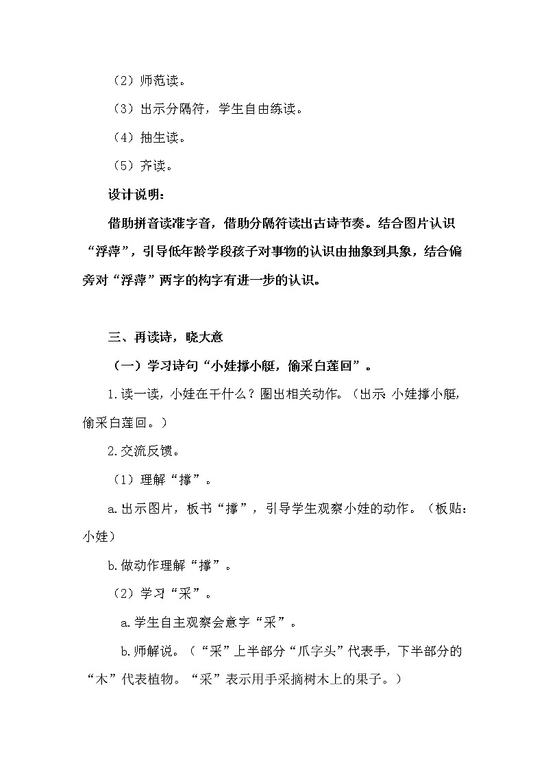人教版（部编版四五制）小学语文一年级下册 12.古诗二首  池上   教案03