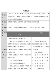 人教部编版 (五四制)一年级下册2 姓氏歌教学设计