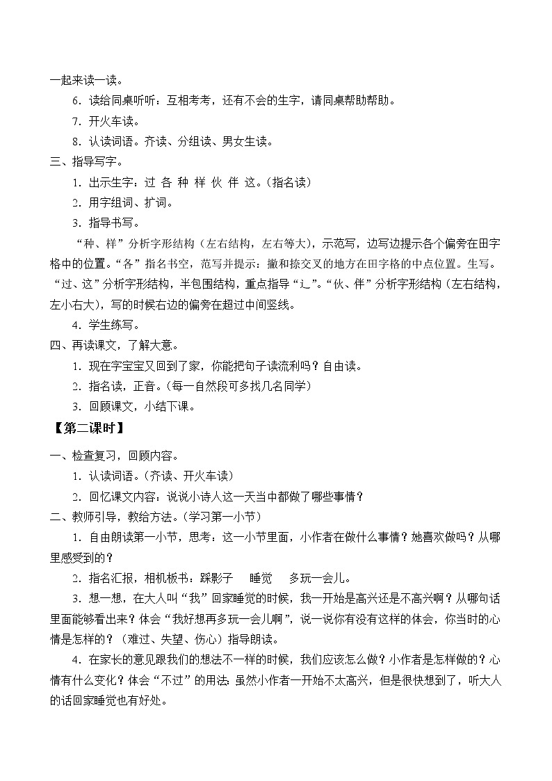 人教版（部编版四五制）小学语文一年级下册  3.一个接一个  教案第2页
