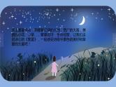 人教版（部编版四五制）小学语文四年级下册   9.短诗三首  繁星（一三一） 课件