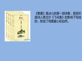 人教版（部编版四五制）小学语文四年级下册   9.短诗三首  繁星（一三一） 课件
