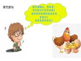人教版（部编版四五制）小学语文四年级下册  14 母鸡  课件
