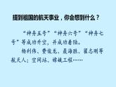 人教版（部编版四五制）小学语文四年级下册 8.千年梦圆在今朝  课件