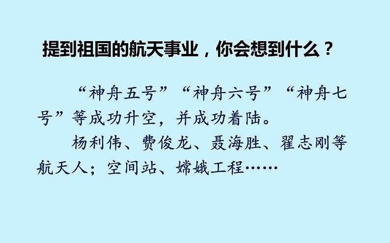 人教版（部编版四五制）小学语文四年级下册 8.千年梦圆在今朝  课件第2页